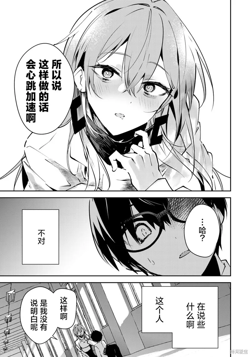 DDaddiction,第1.1話,第19张