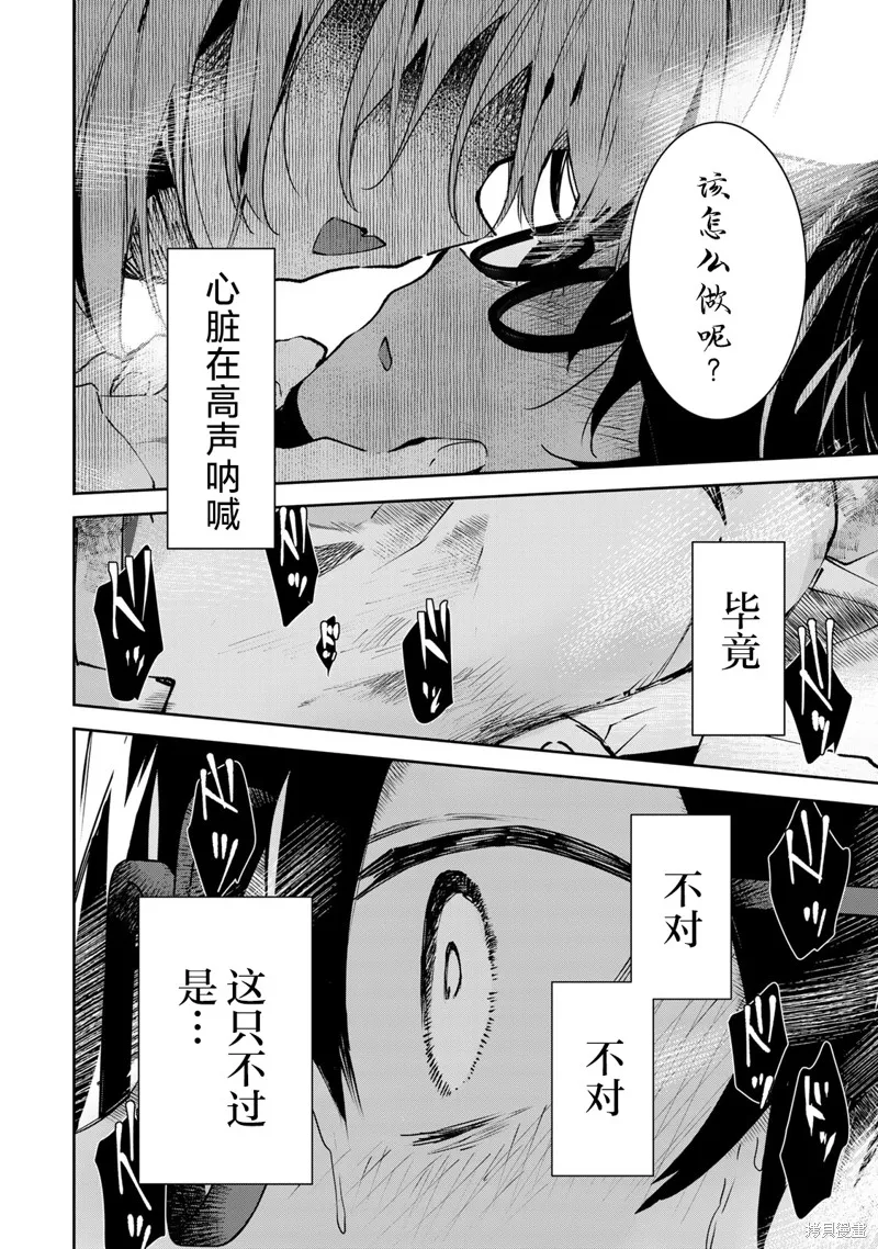 DDaddiction,第1.1話,第24张