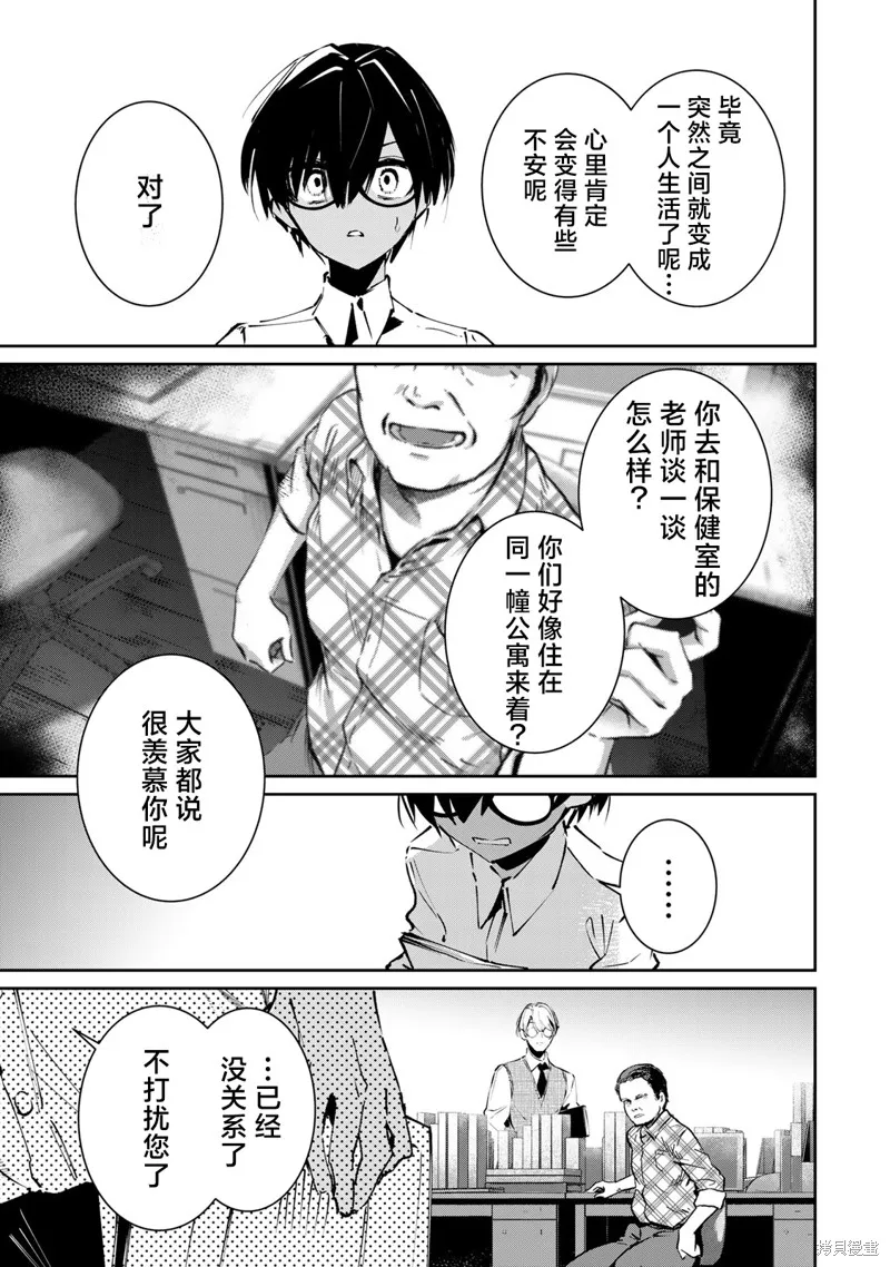 DDaddiction,第1.1話,第5张