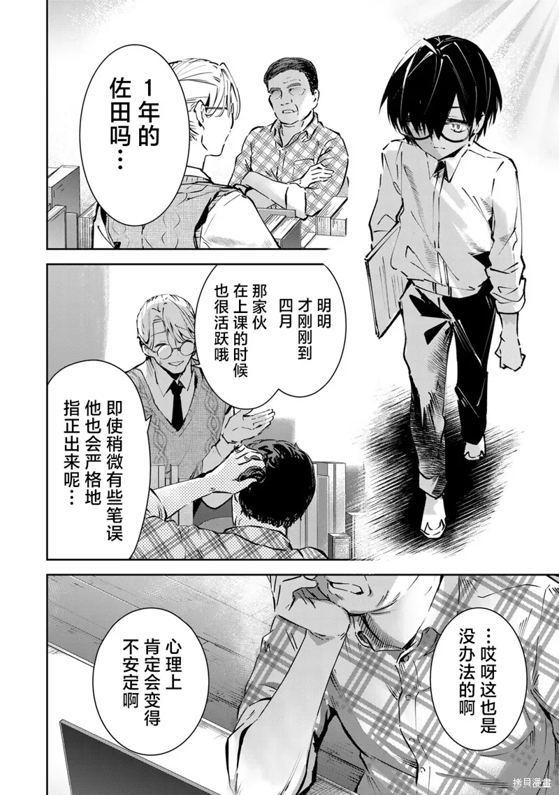 DDaddiction,第1.1話,第6张