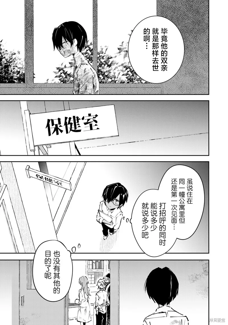 DDaddiction,第1.1話,第7张