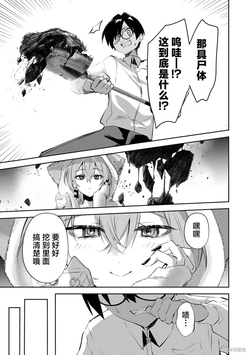 DDaddiction,第10話,第11张