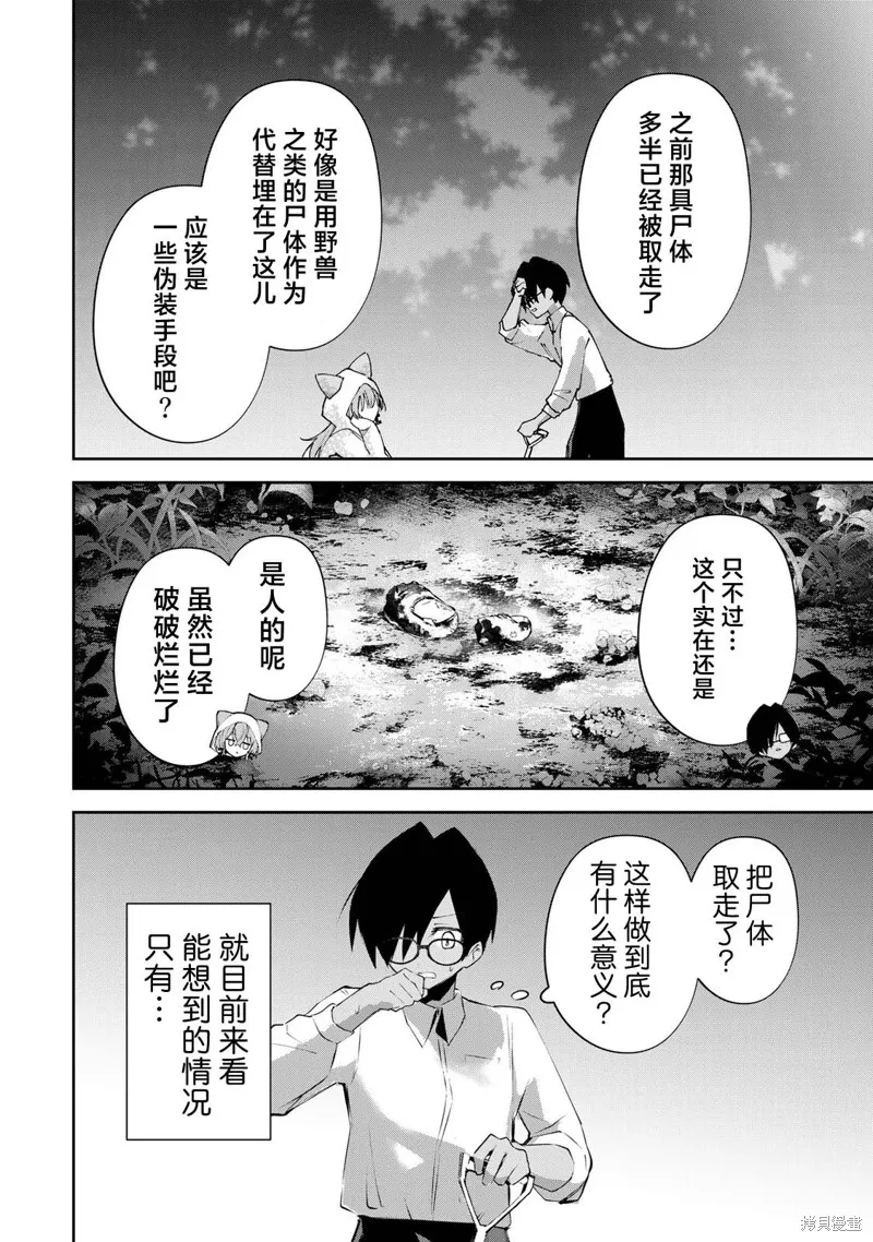 DDaddiction,第10話,第12张