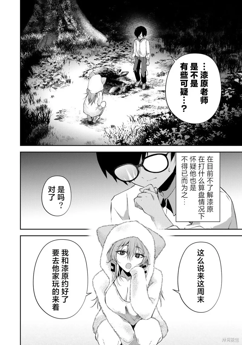 DDaddiction,第10話,第14张