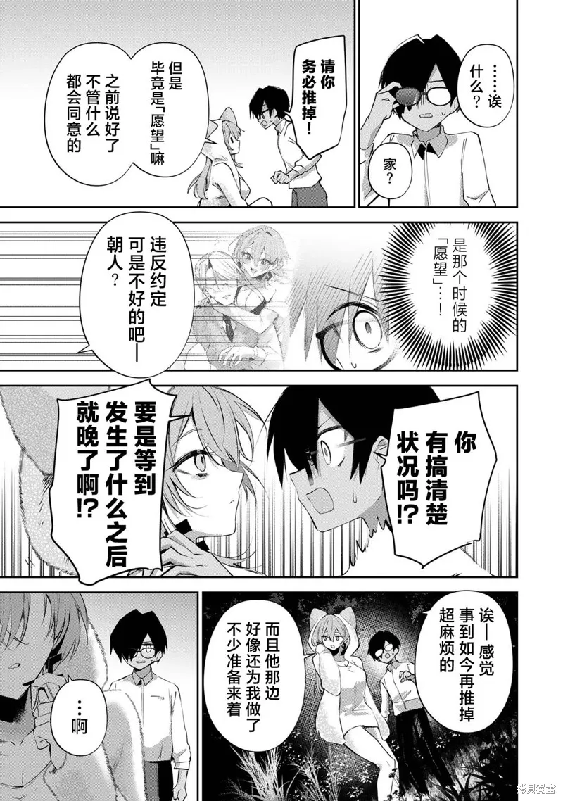 DDaddiction,第10話,第15张