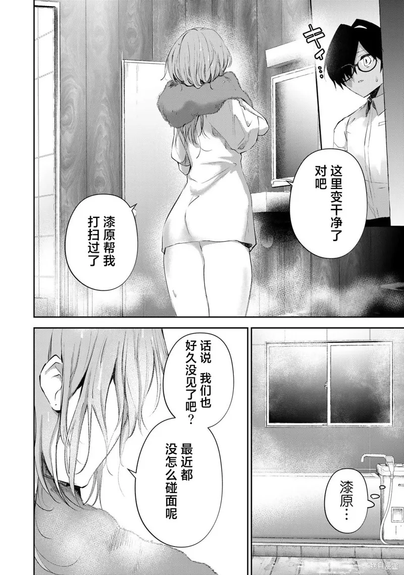 DDaddiction,第10話,第2张