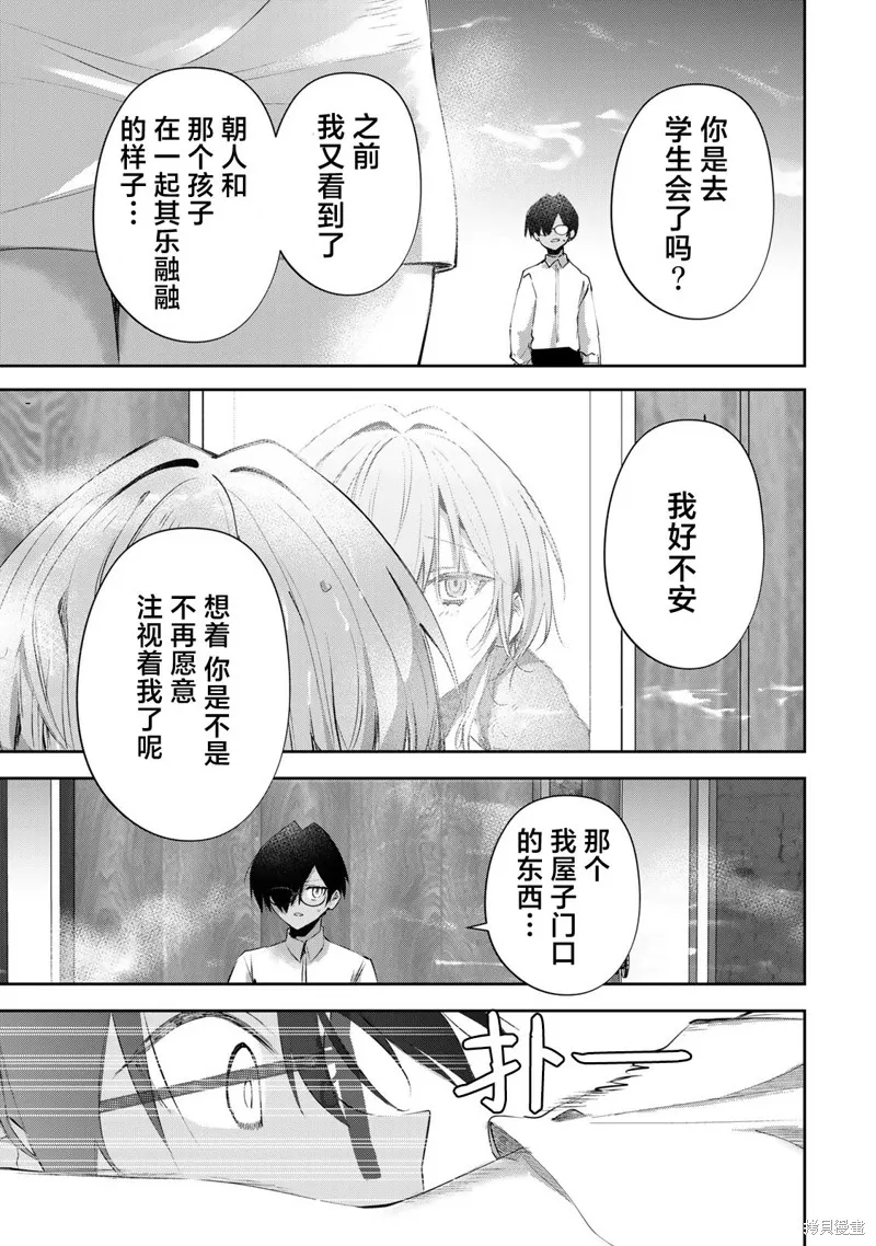 DDaddiction,第10話,第3张