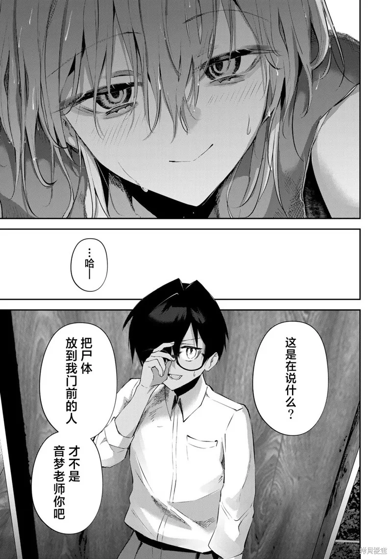 DDaddiction,第10話,第5张