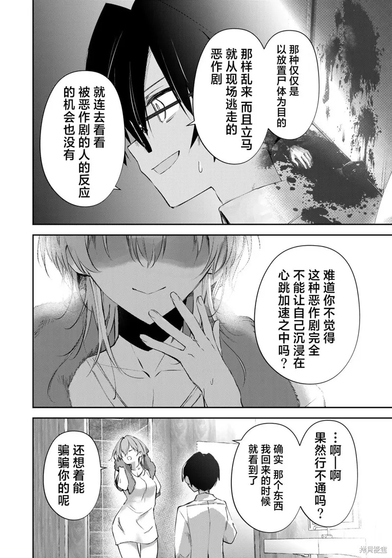 DDaddiction,第10話,第6张