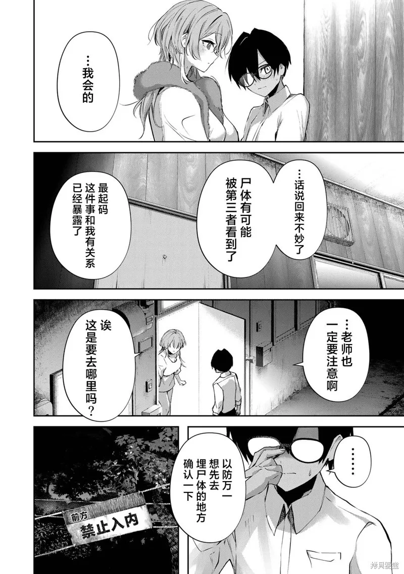 DDaddiction,第10話,第8张