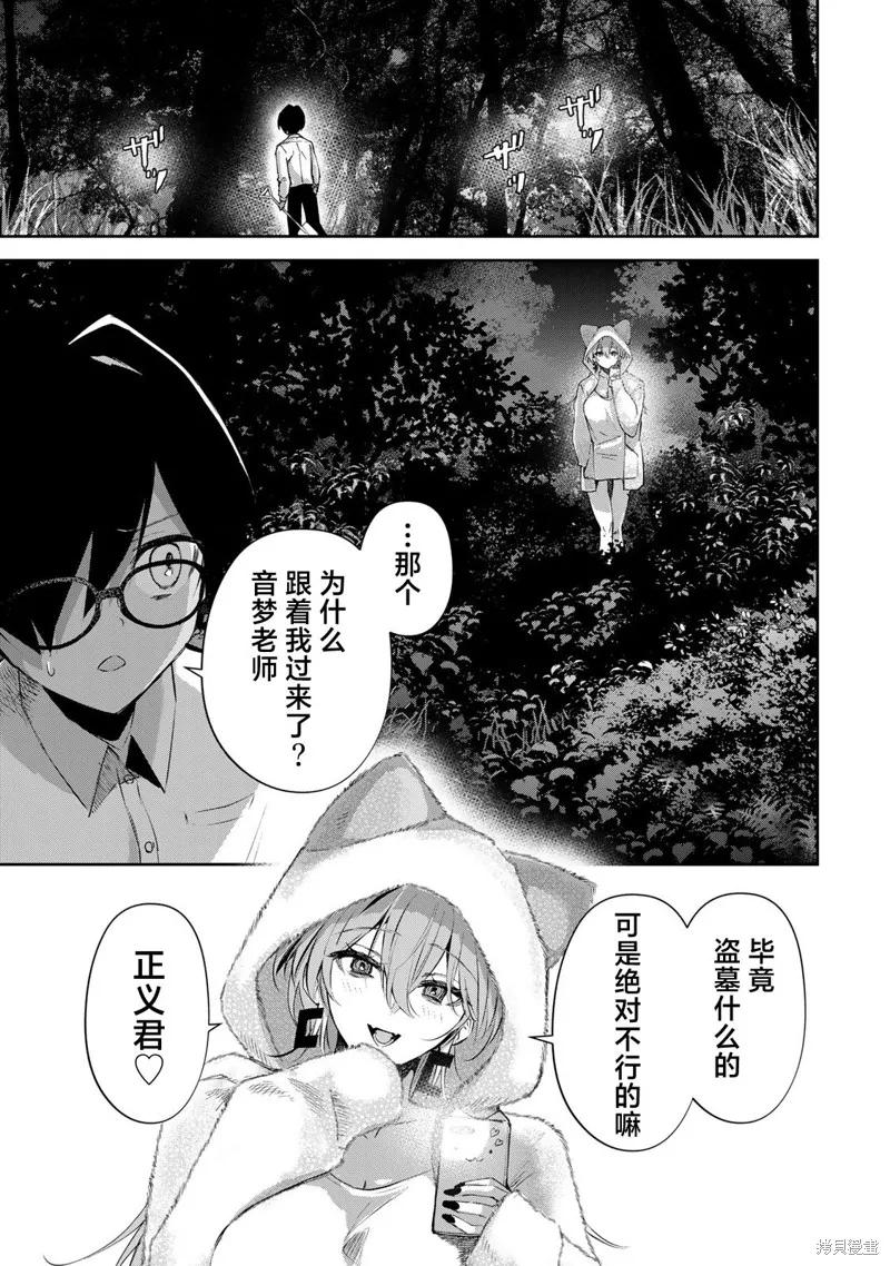 DDaddiction,第10話,第9张