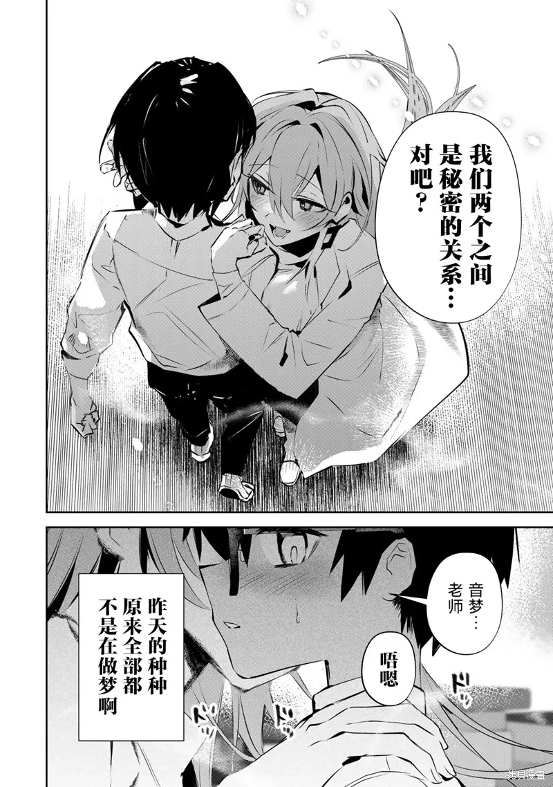 DDaddiction,第03話,第10张