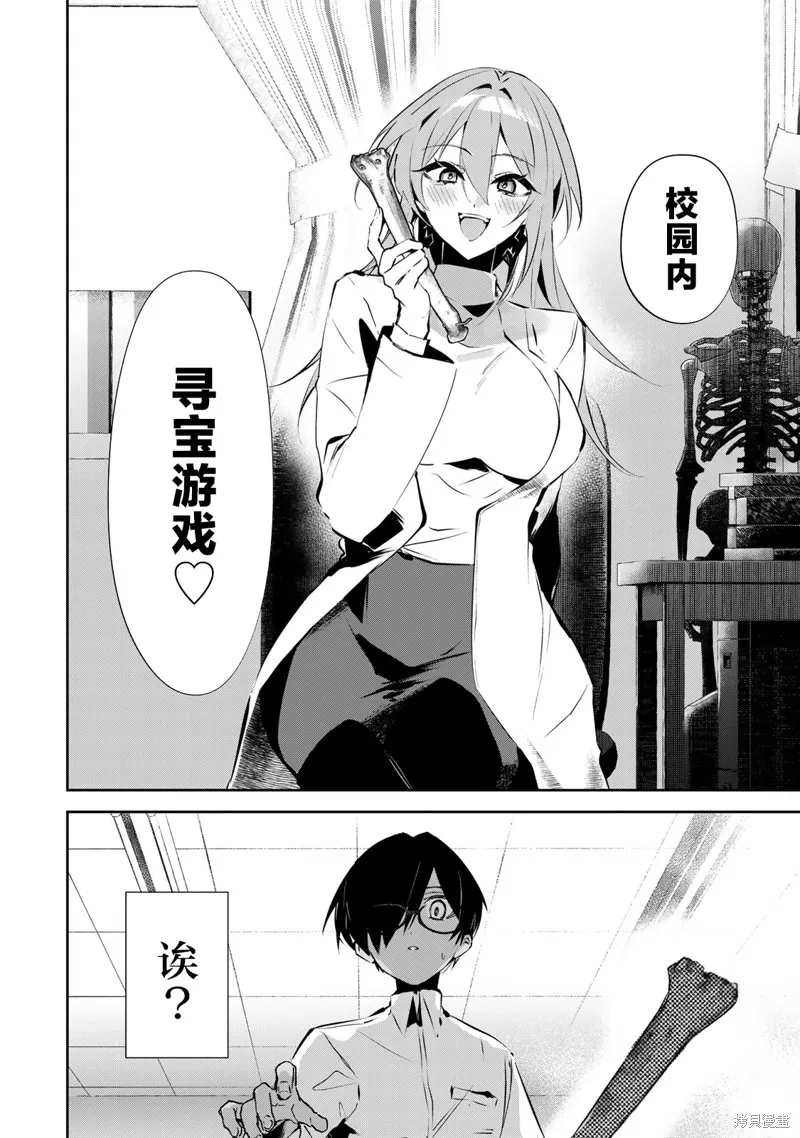 DDaddiction,第03話,第12张