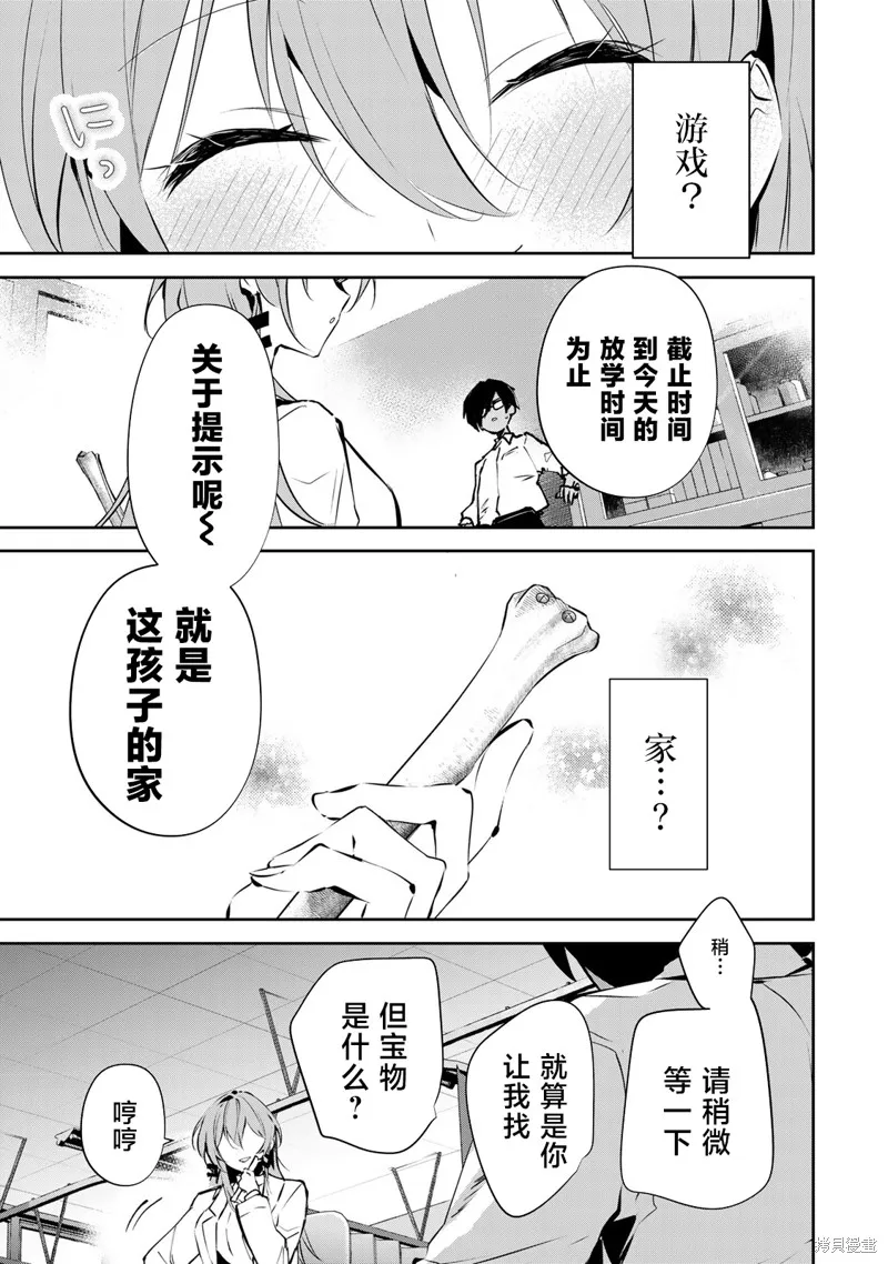DDaddiction,第03話,第13张