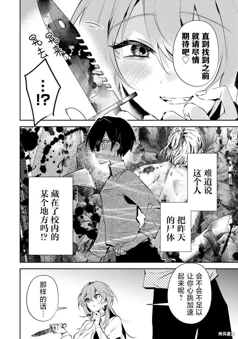 DDaddiction,第03話,第14张
