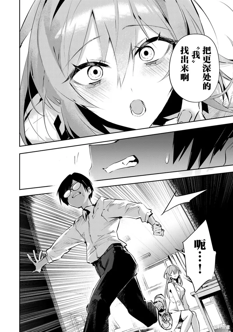 DDaddiction,第03話,第16张