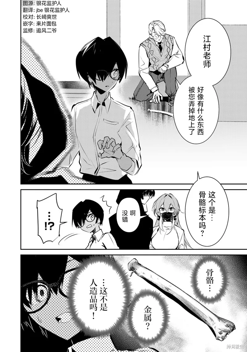 DDaddiction,第03話,第4张