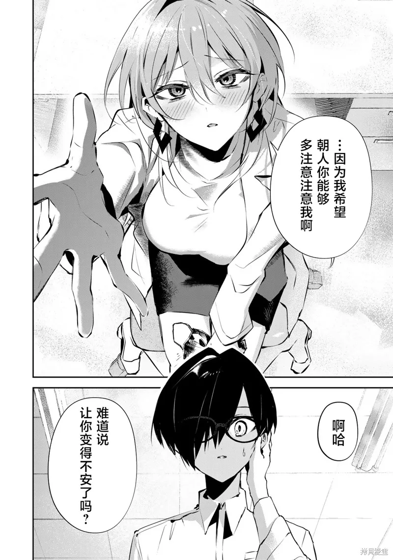 DDaddiction,第03話,第8张