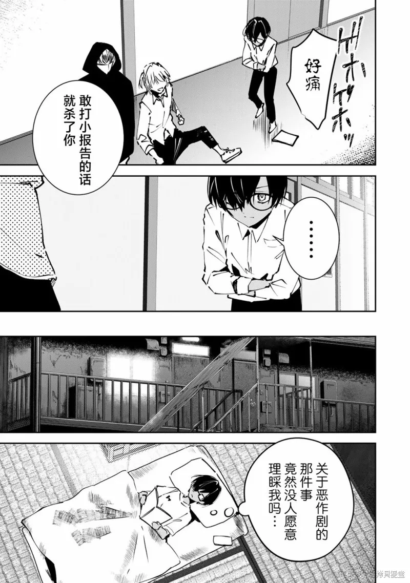 DDaddiction,第01話,第13张