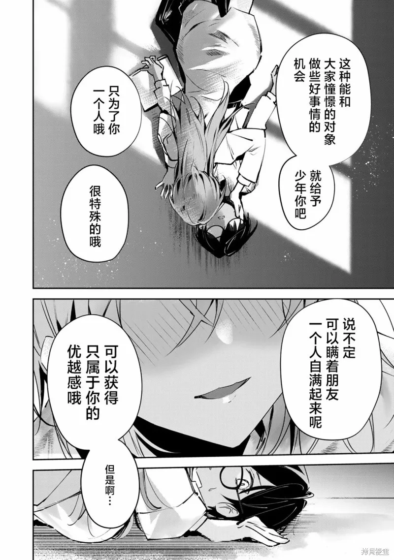 DDaddiction,第01話,第22张