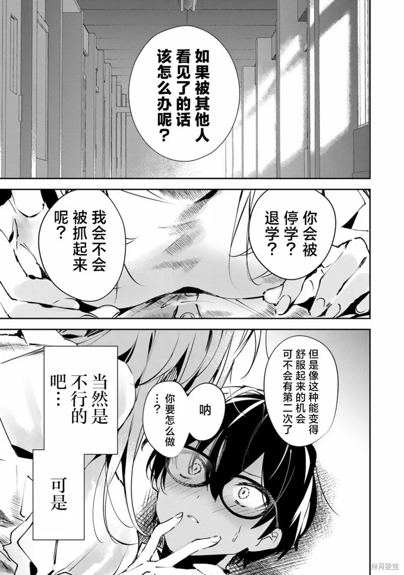 DDaddiction,第01話,第23张