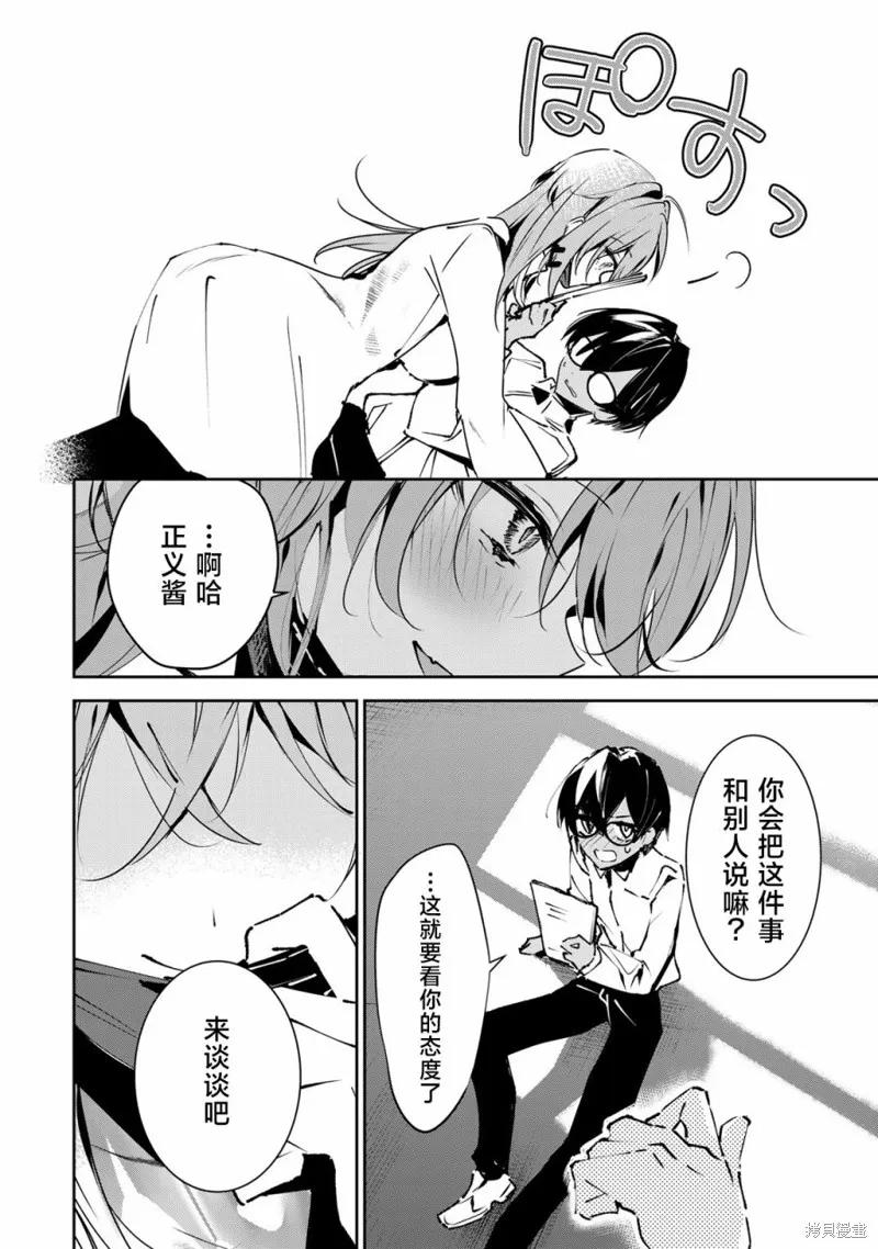 DDaddiction,第01話,第26张