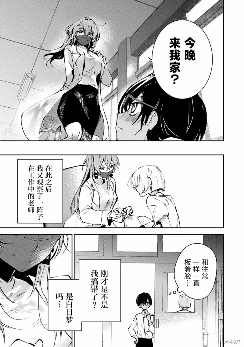 DDaddiction,第01話,第27张