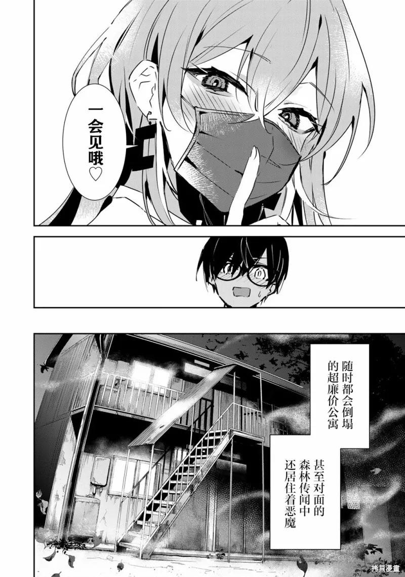 DDaddiction,第01話,第28张