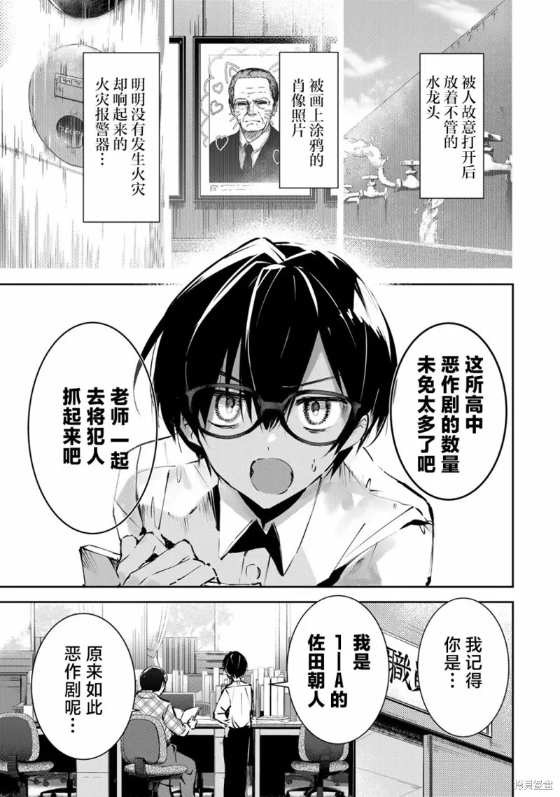 DDaddiction,第01話,第3张