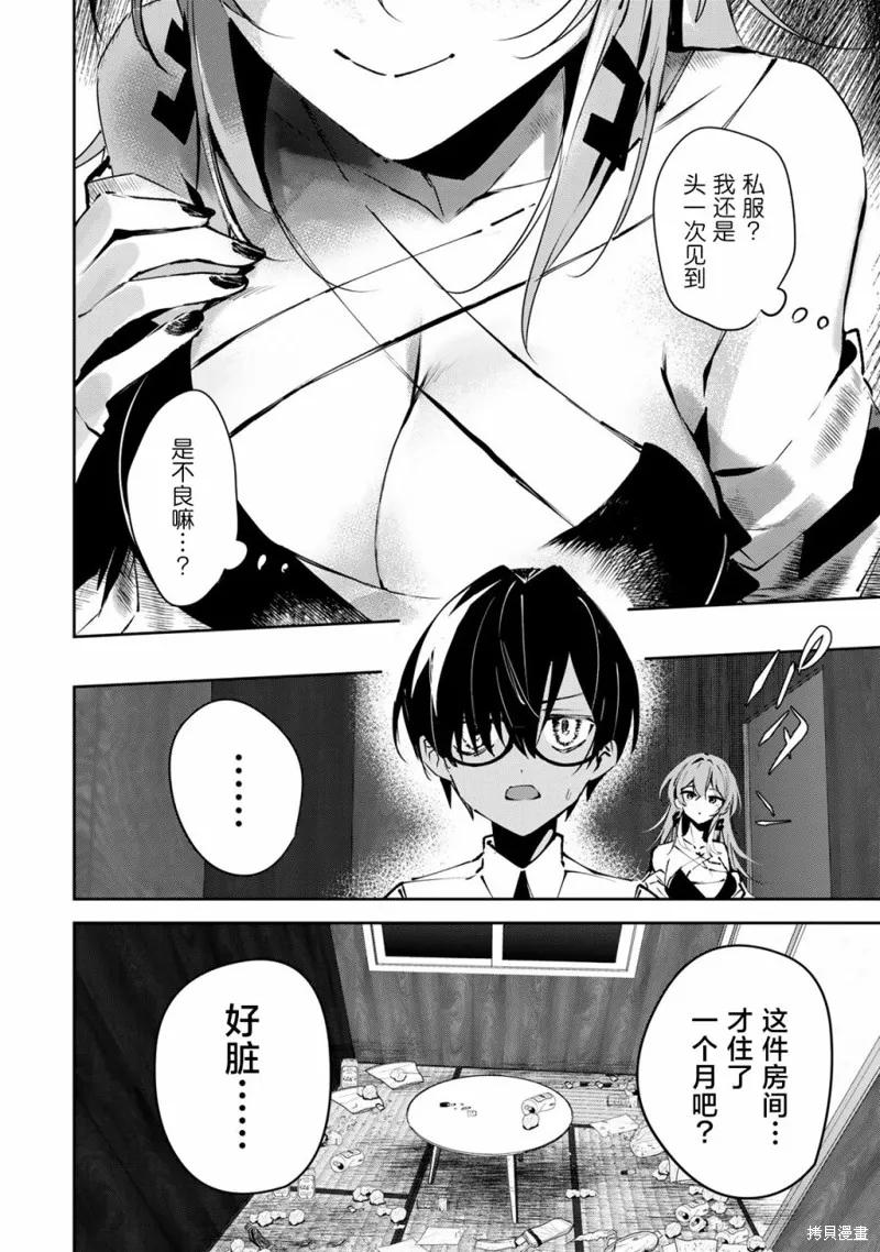 DDaddiction,第01話,第30张
