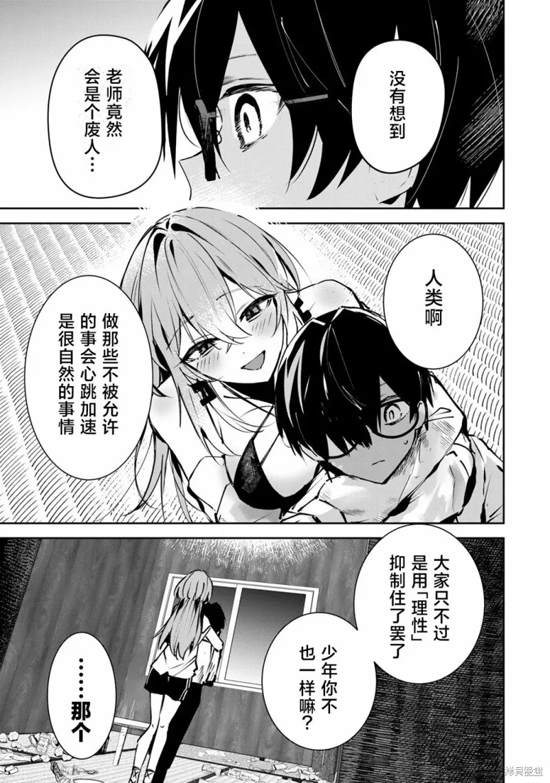 DDaddiction,第01話,第31张
