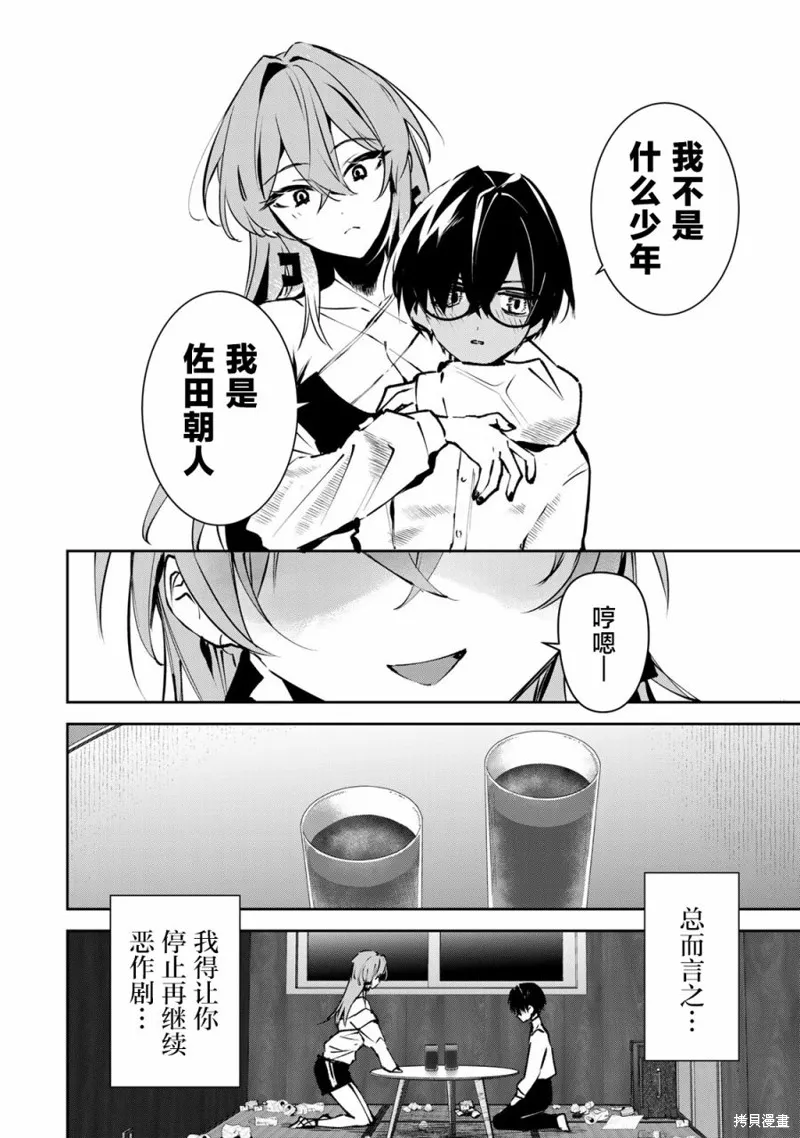 DDaddiction,第01話,第32张