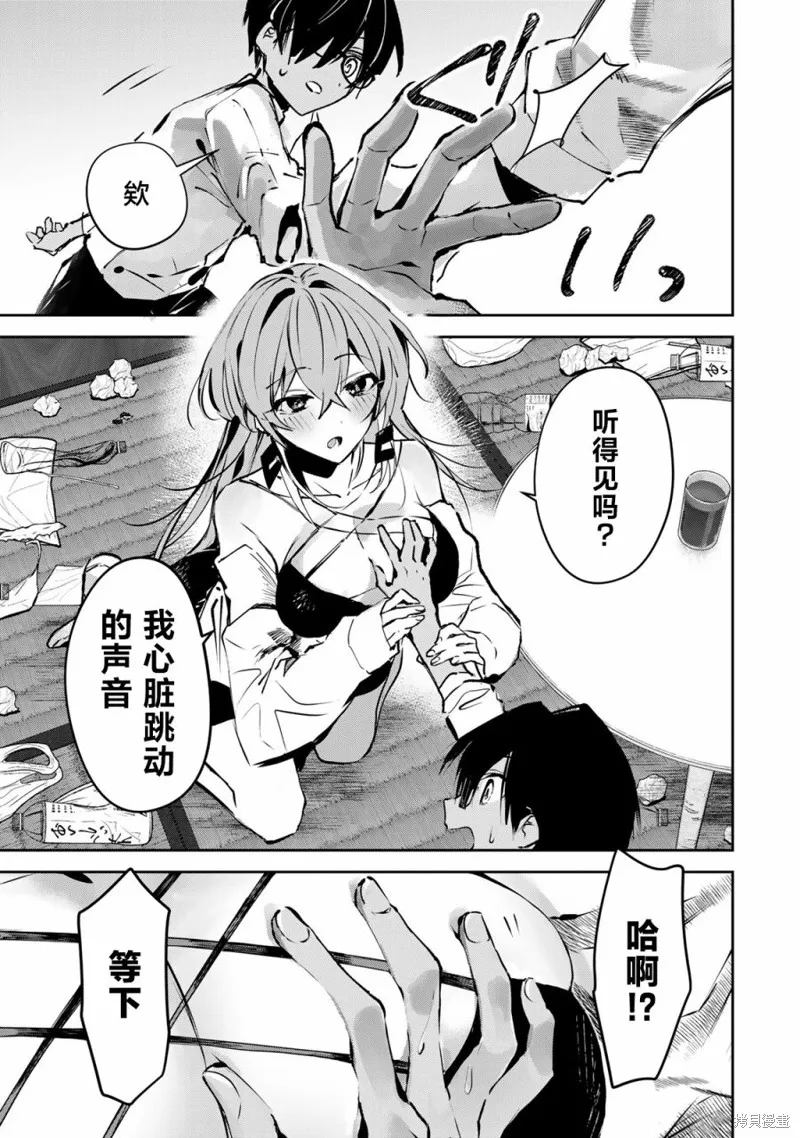 DDaddiction,第01話,第33张