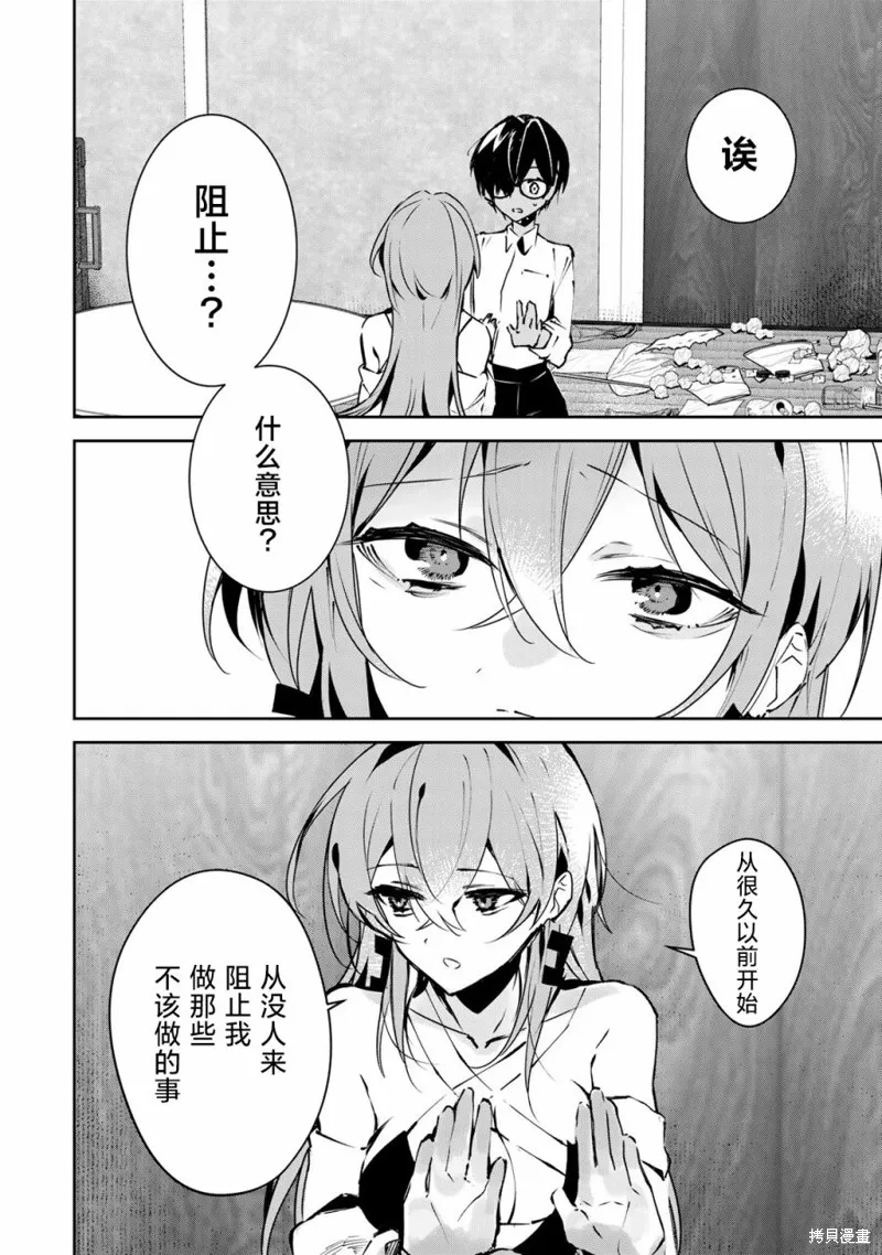 DDaddiction,第01話,第36张