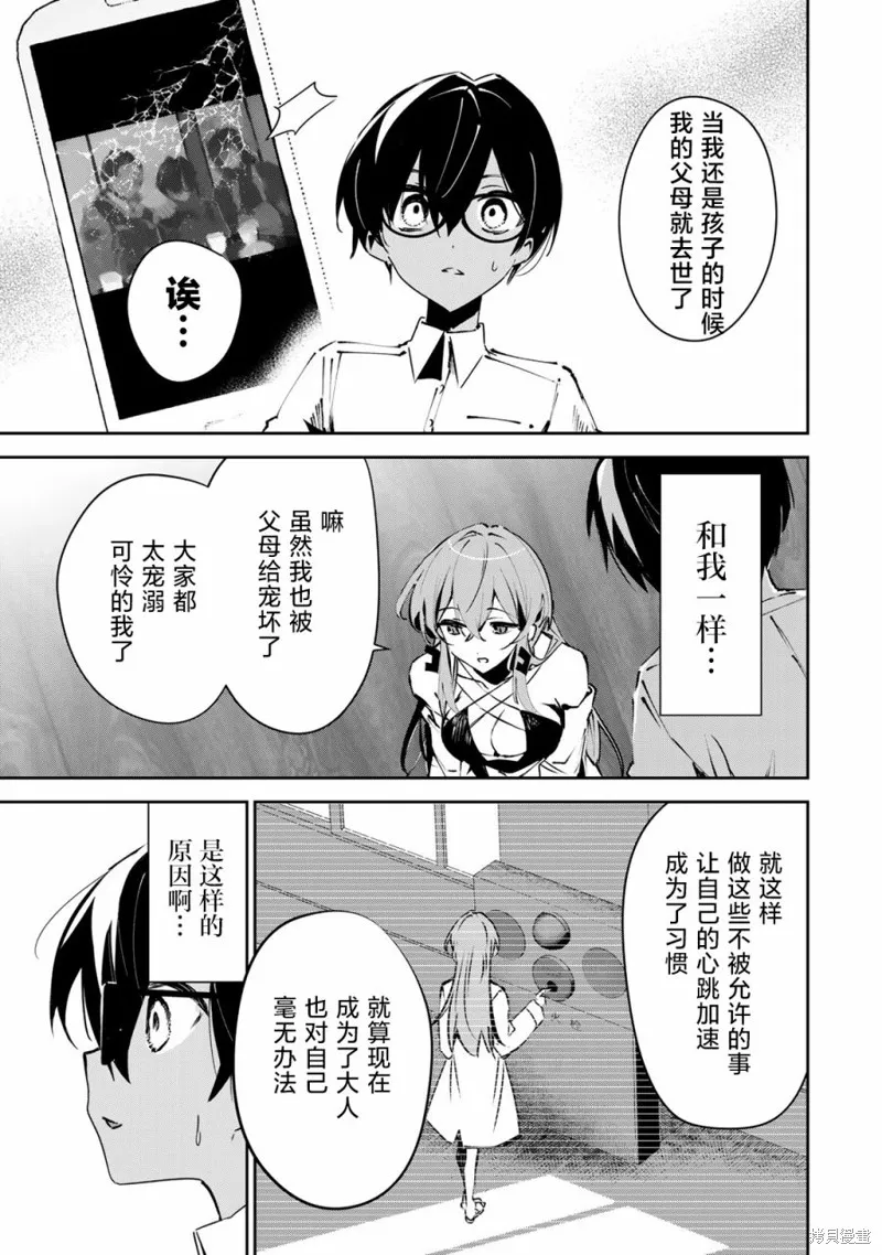 DDaddiction,第01話,第37张