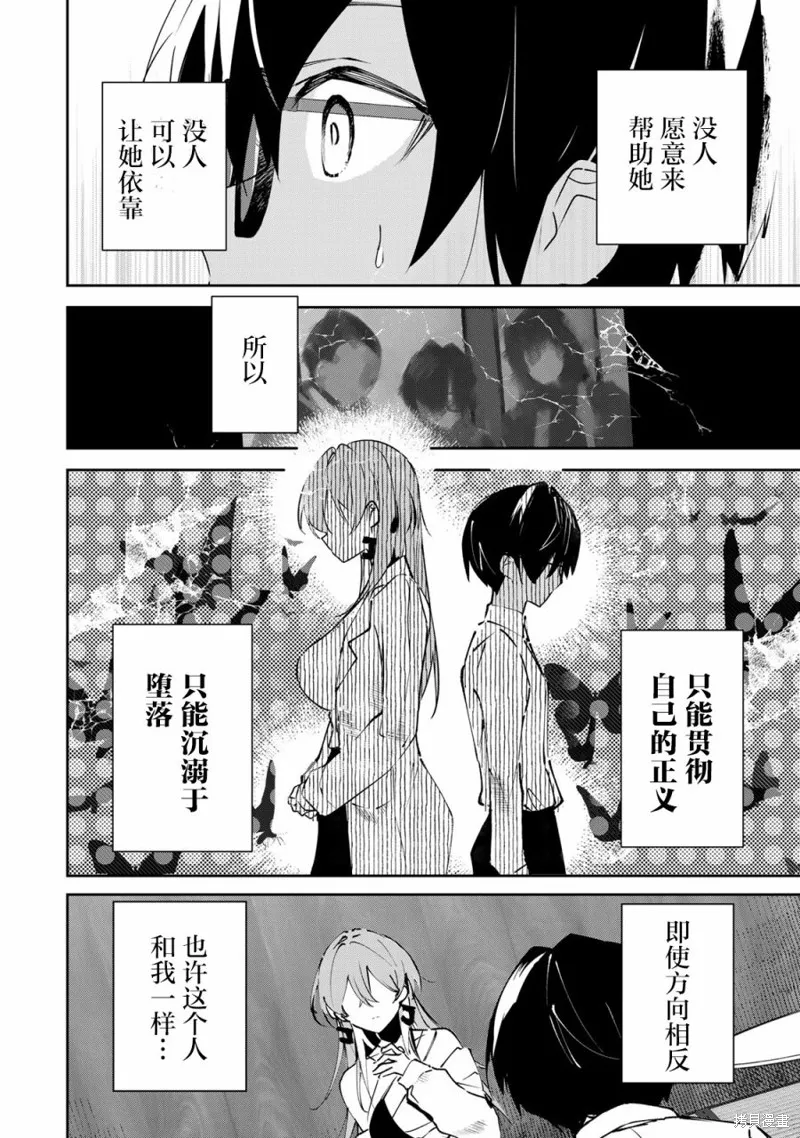 DDaddiction,第01話,第38张