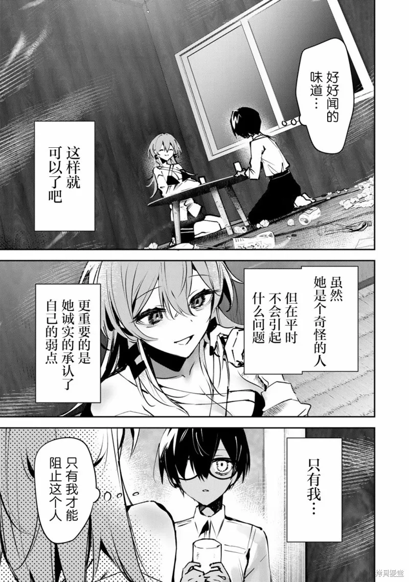DDaddiction,第01話,第43张