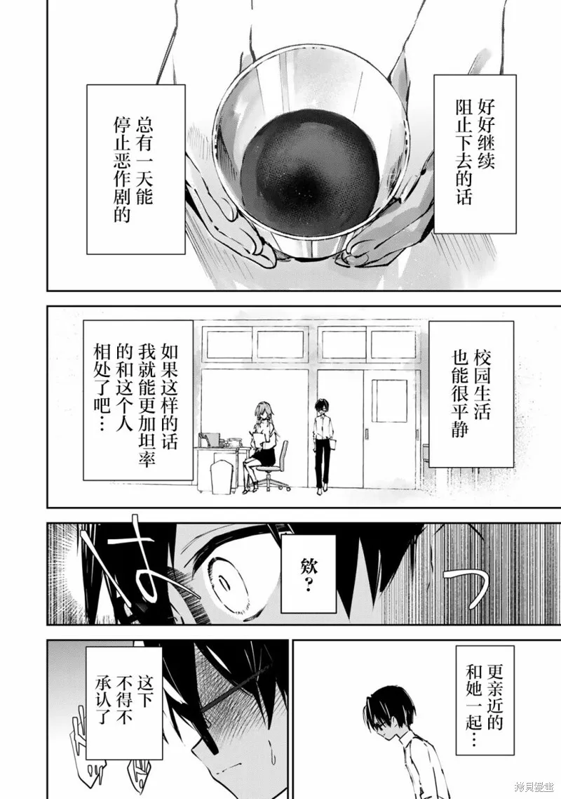 DDaddiction,第01話,第44张