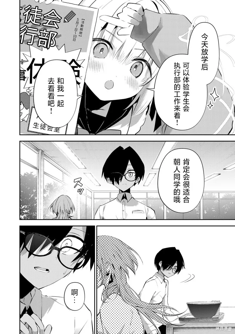 DDaddiction,第09話,第10张