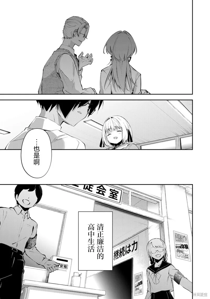 DDaddiction,第09話,第11张