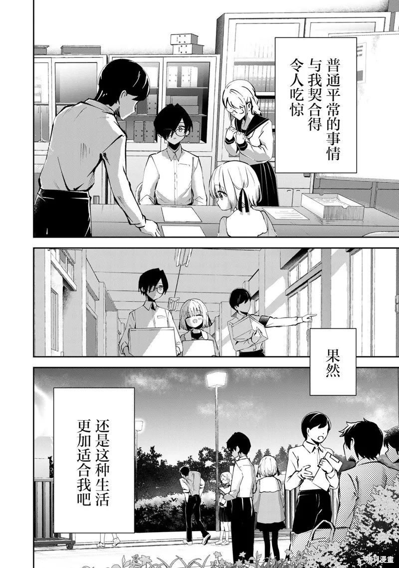DDaddiction,第09話,第12张