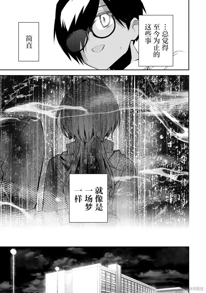 DDaddiction,第09話,第13张
