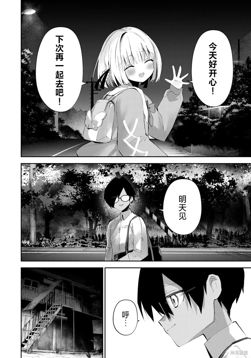 DDaddiction,第09話,第14张