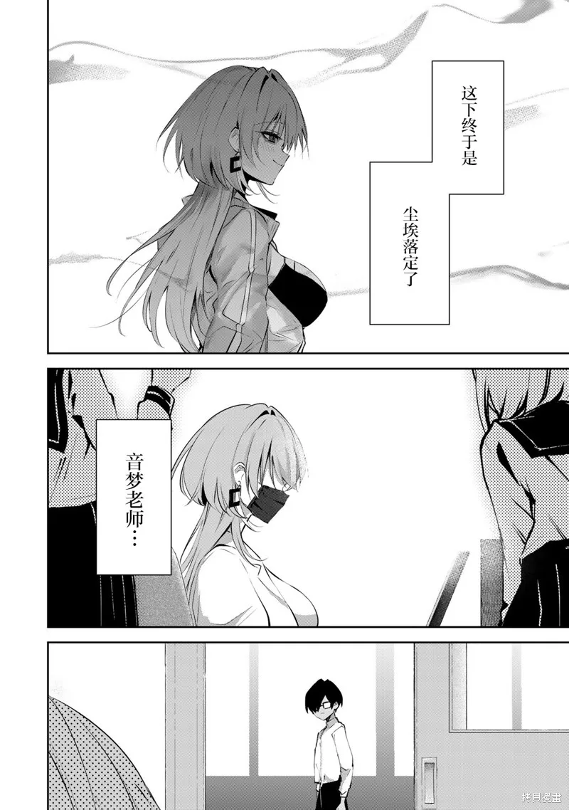 DDaddiction,第09話,第2张