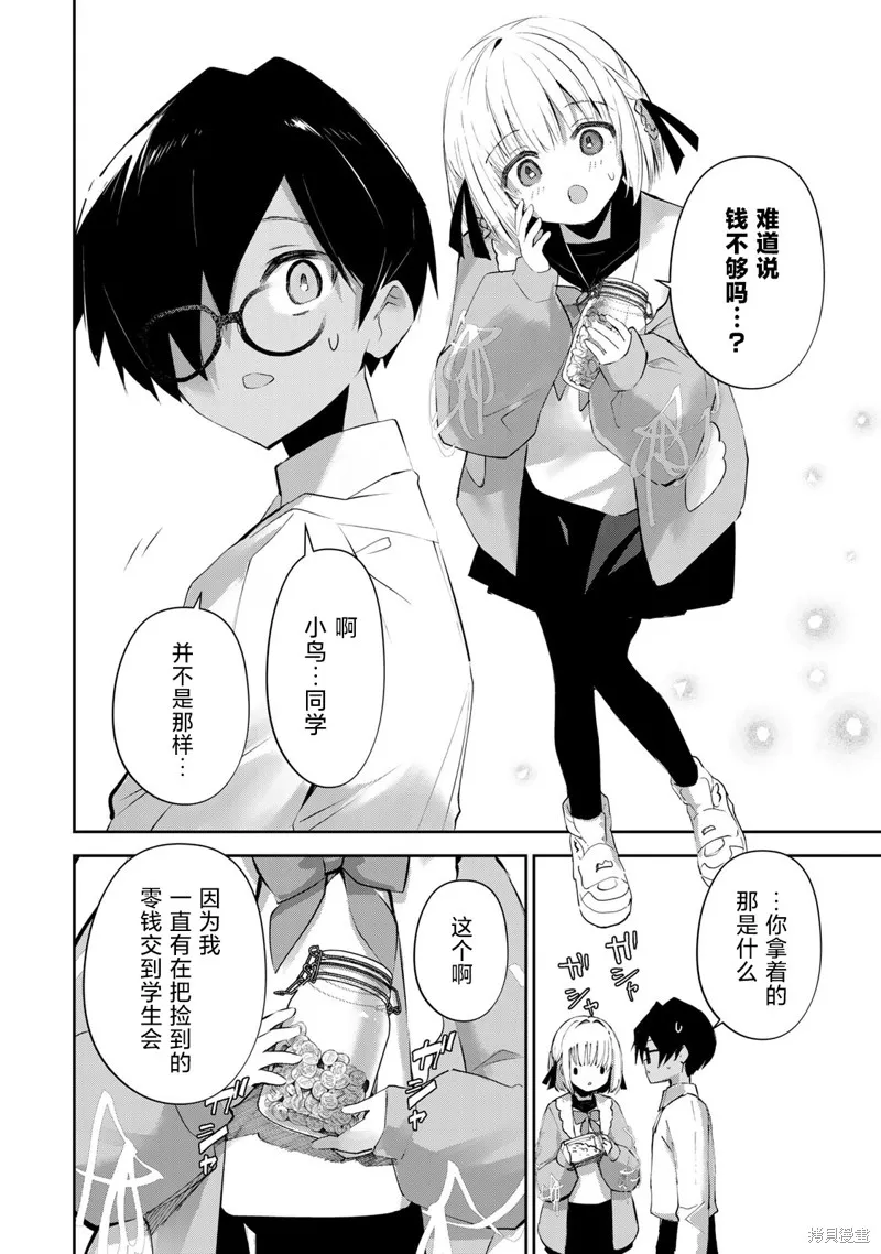 DDaddiction,第09話,第4张