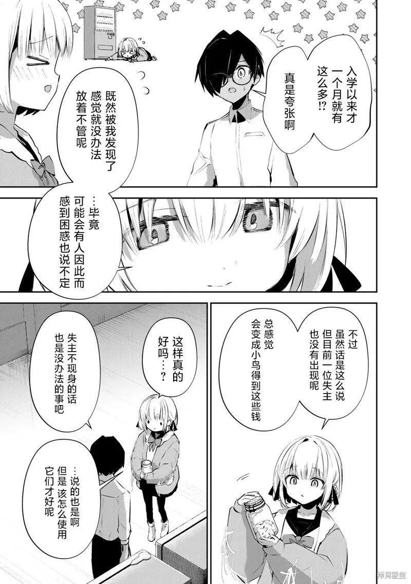 DDaddiction,第09話,第5张