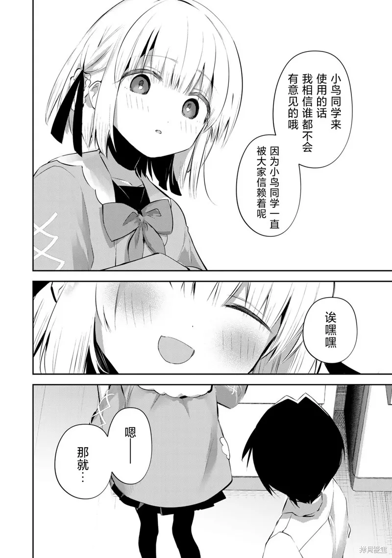 DDaddiction,第09話,第6张