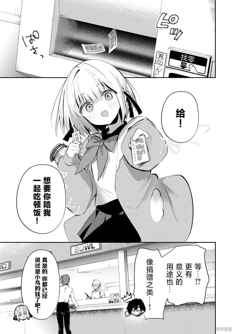 DDaddiction,第09話,第7张