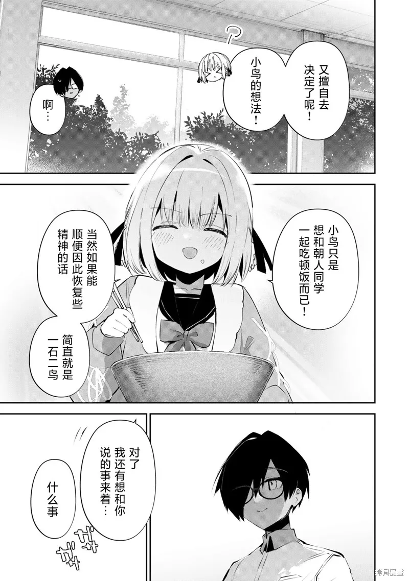 DDaddiction,第09話,第9张