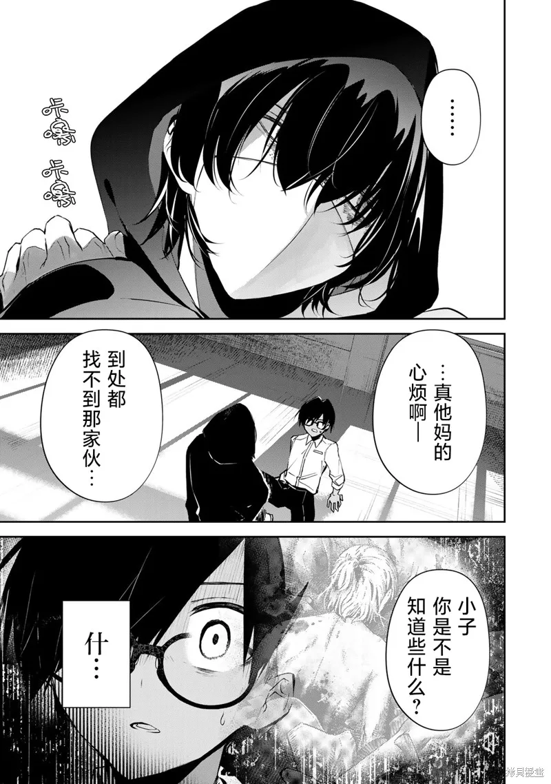DDaddiction,第04話,第13张